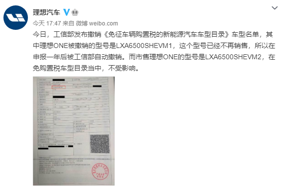 理想免征購置稅資格被取消？相關(guān)型號已停售