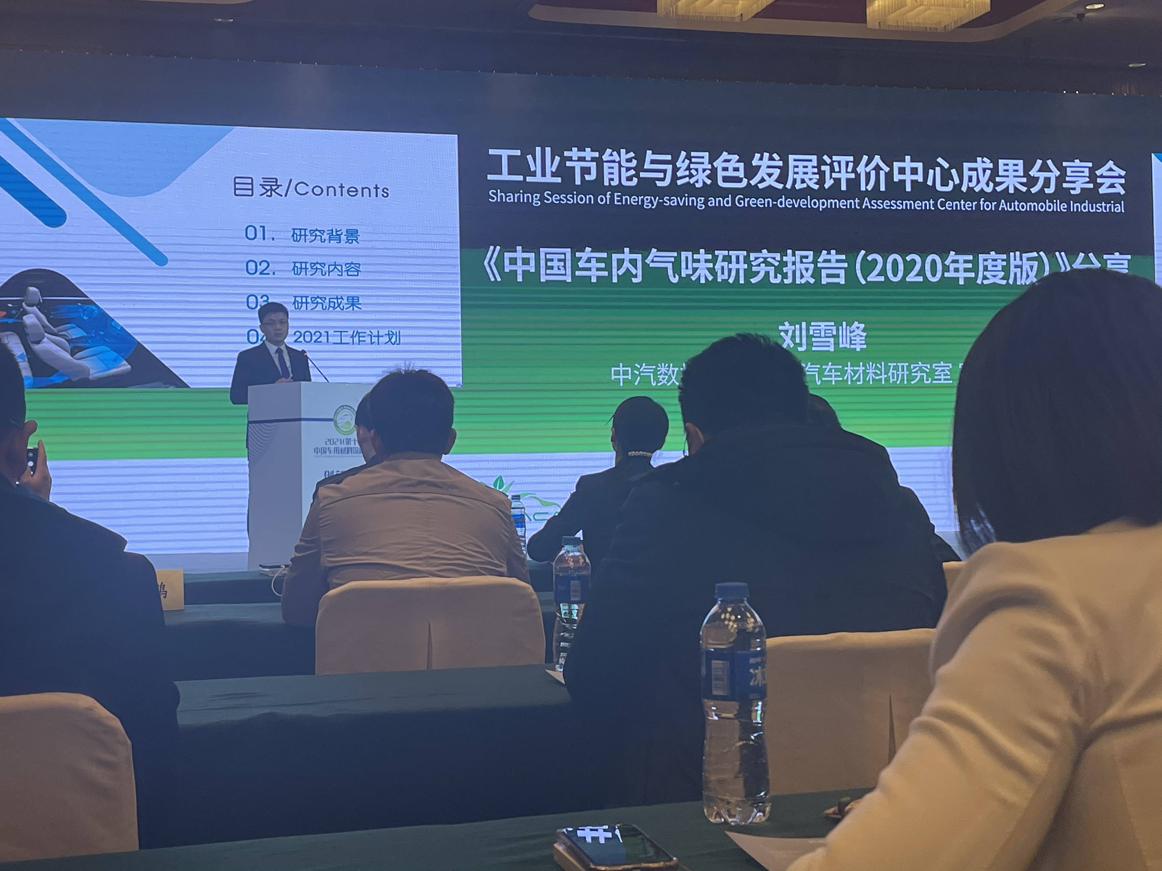 中汽數(shù)據(jù)發(fā)布2020《中國車內(nèi)氣味研究報(bào)告》