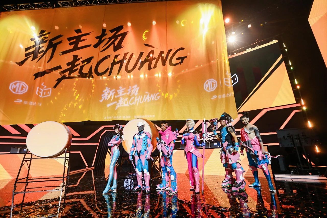 是什么讓MG和嗶哩嗶哩這兩個品牌走到一起？