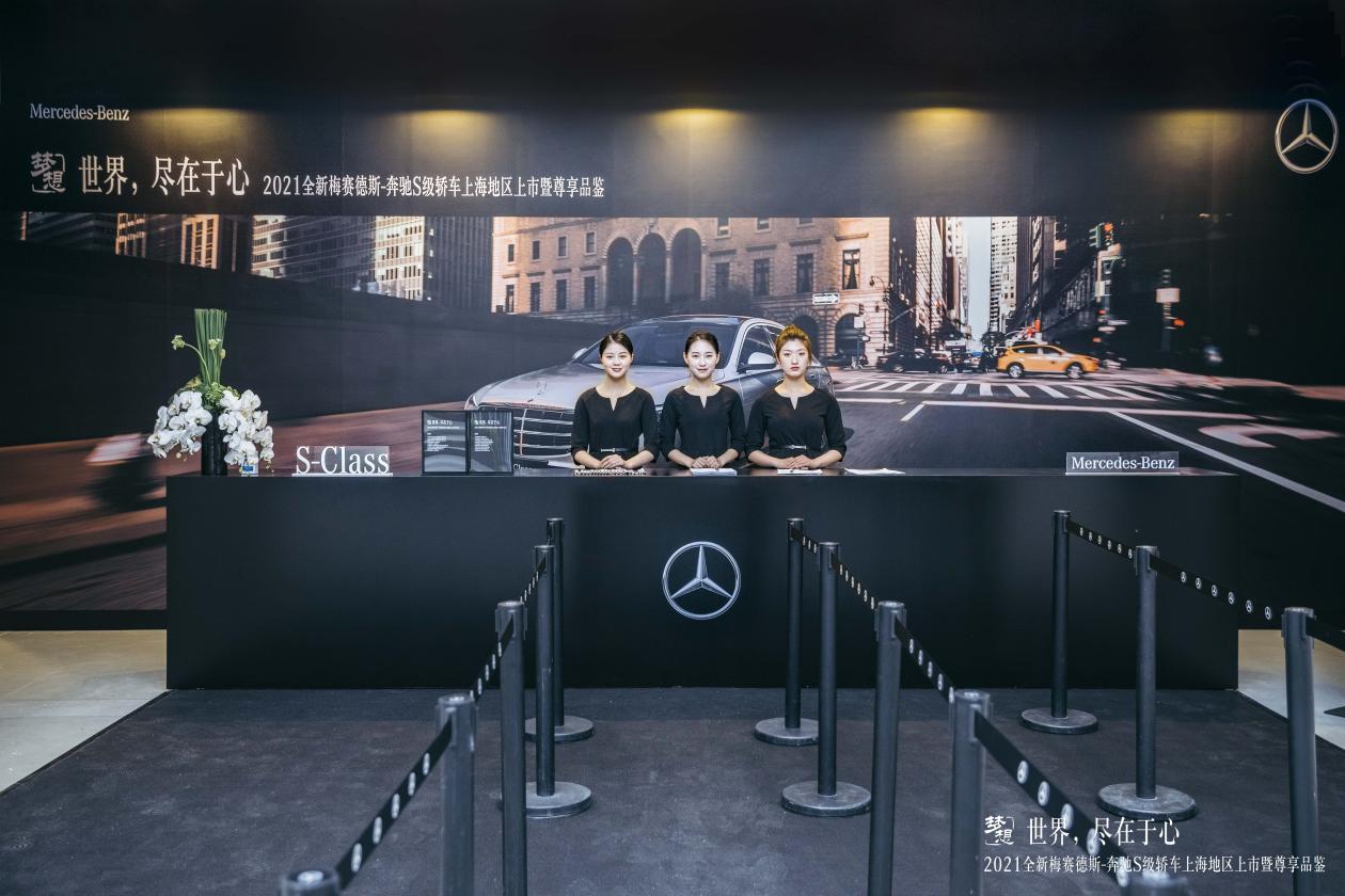 世界，盡在于心丨2021全新梅賽德斯-奔馳S級轎車上海地區(qū)上市