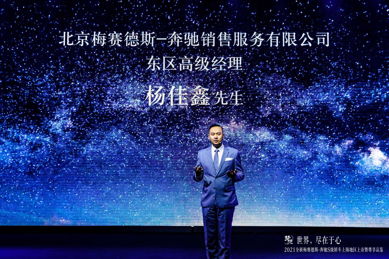世界，盡在于心丨2021全新梅賽德斯-奔馳S級轎車上海地區(qū)上市