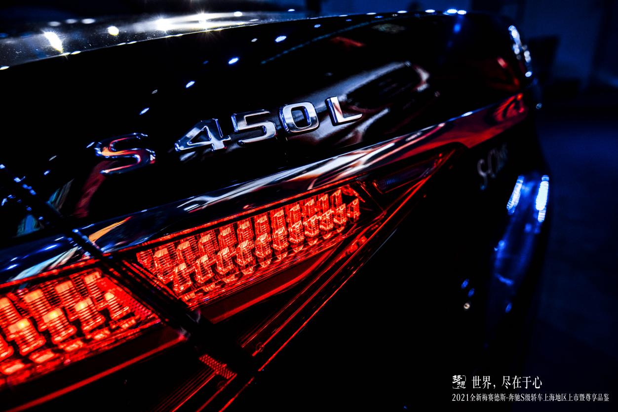 世界，盡在于心丨2021全新梅賽德斯-奔馳S級轎車上海地區(qū)上市