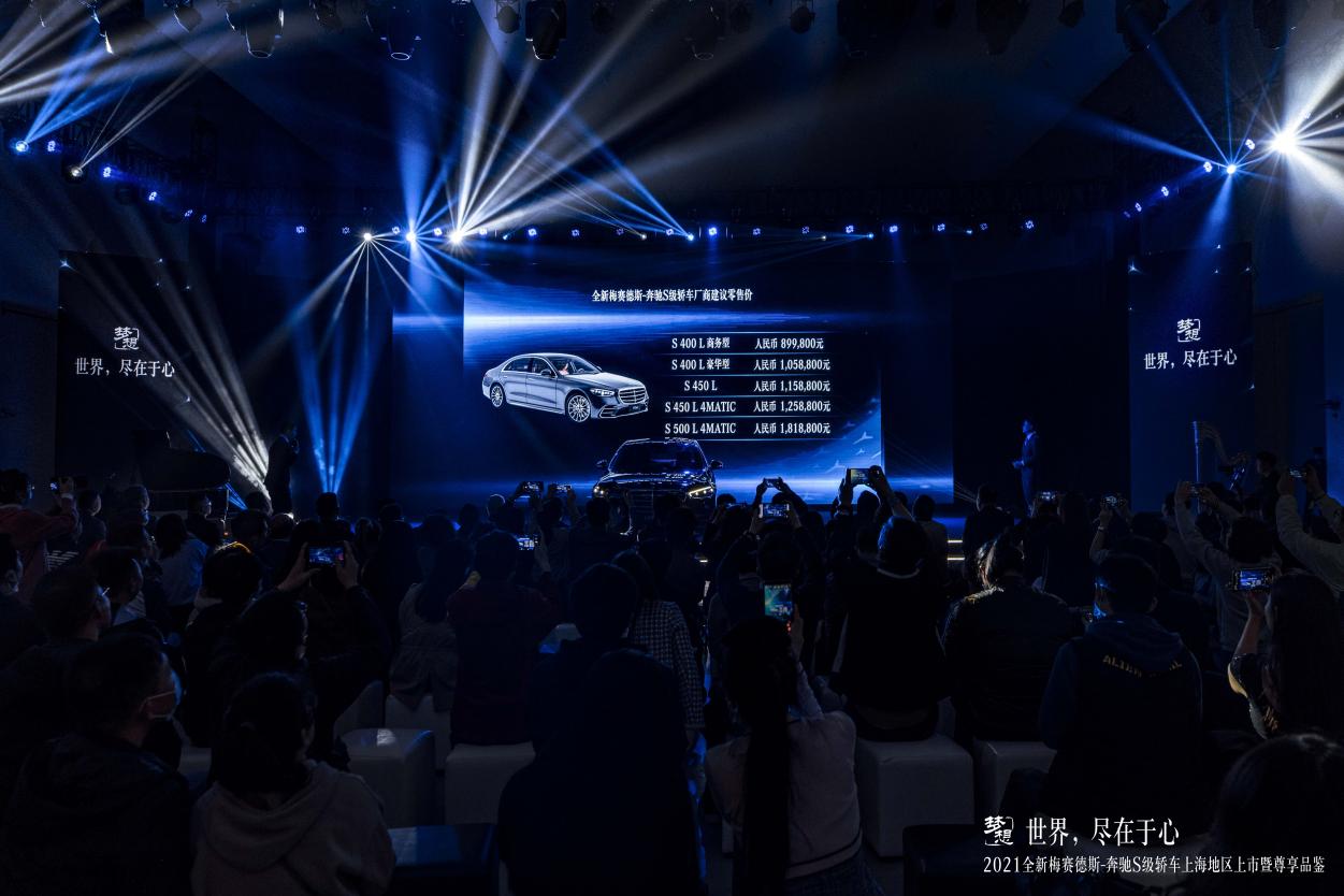 世界，盡在于心丨2021全新梅賽德斯-奔馳S級轎車上海地區(qū)上市