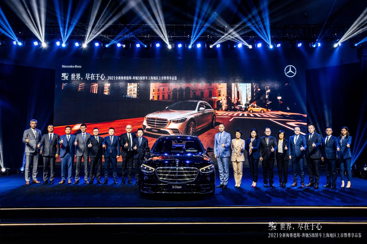 世界，盡在于心丨2021全新梅賽德斯-奔馳S級轎車上海地區(qū)上市