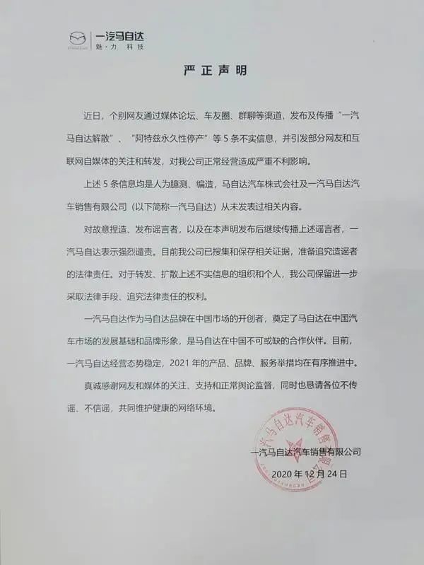 長安汽車，長安馬自達(dá)，馬自達(dá),一汽