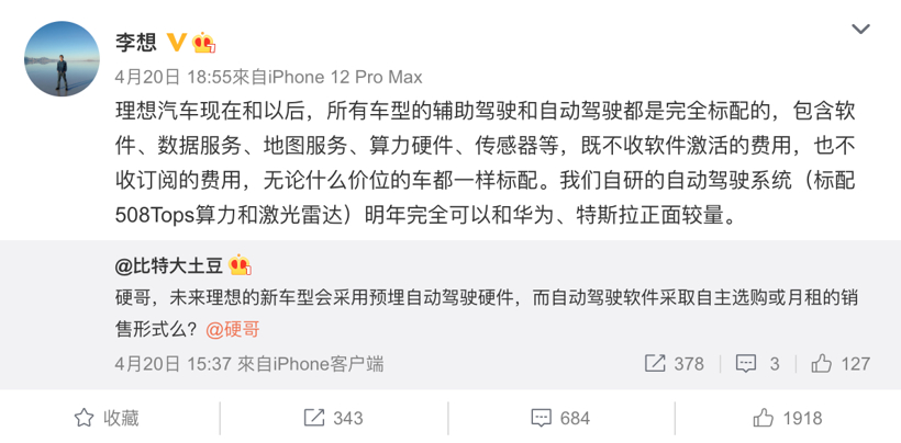 理想自動駕駛“不收費” 意在數(shù)據(jù)？