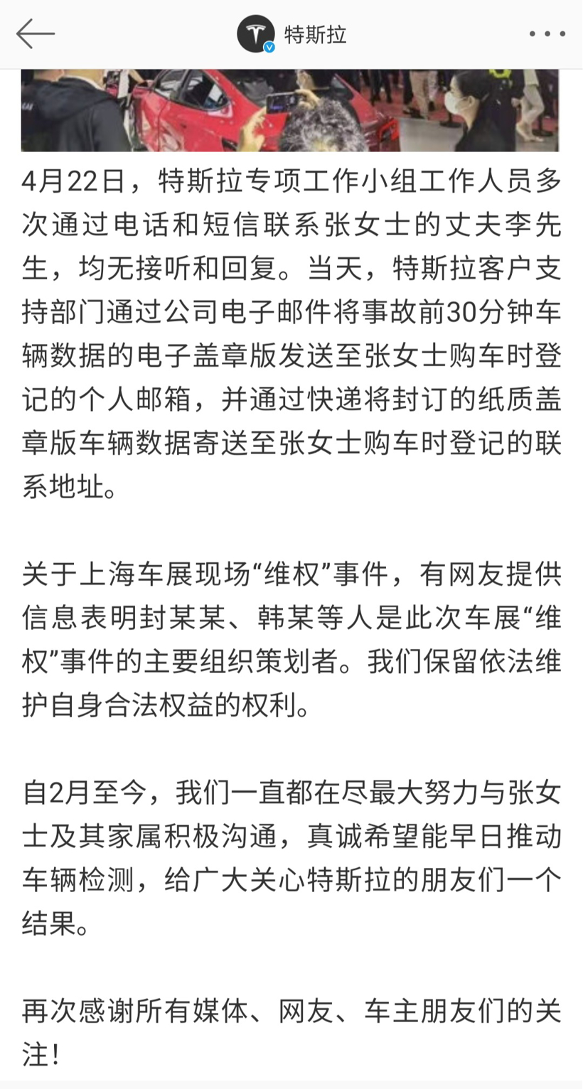 女車(chē)主維權(quán)事件系策劃？當(dāng)事人發(fā)聲怒懟特斯拉