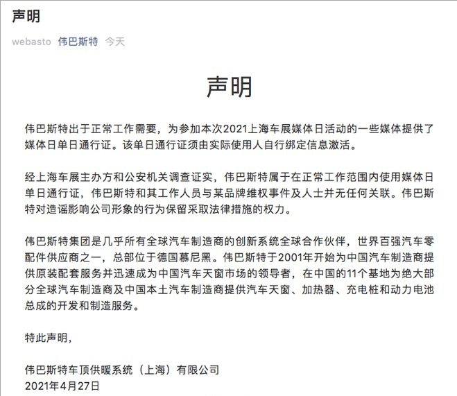 蔚來，特斯拉，上海車展，特斯拉,維權(quán)