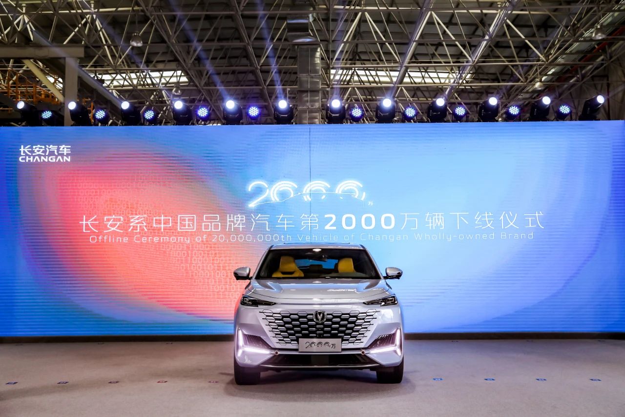站上2000萬輛新高度后，長安下一步怎么走？