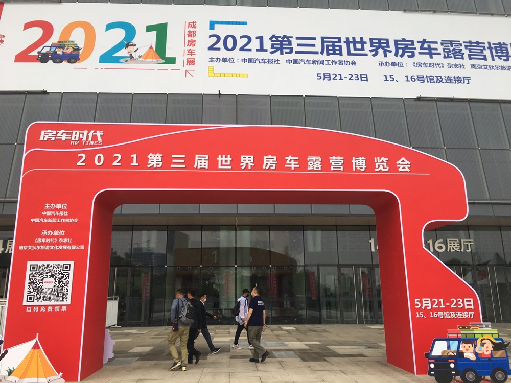 為房車市場加溫 第三屆世界房車展成都開幕
