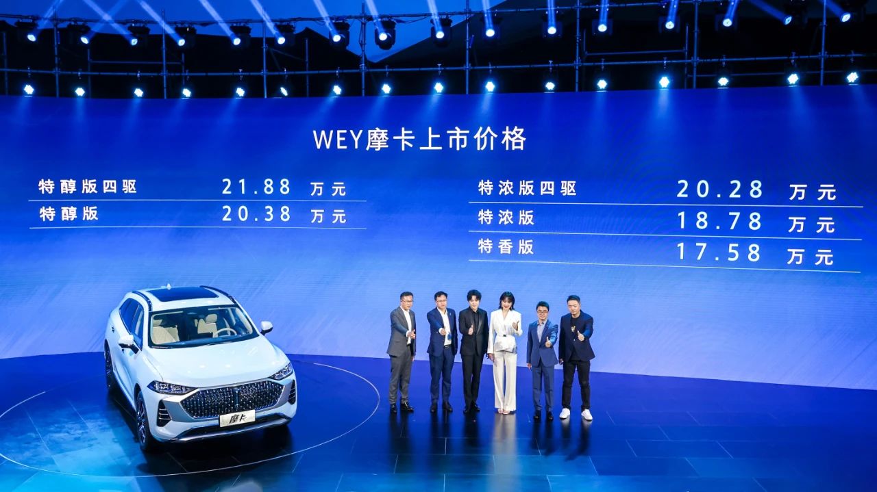嗯，這才對(duì)味兒！WEY摩卡上市17.58萬(wàn)起