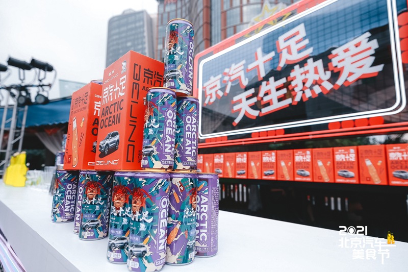 2021北京汽車(chē)美食節(jié)正式發(fā)布限量盲盒