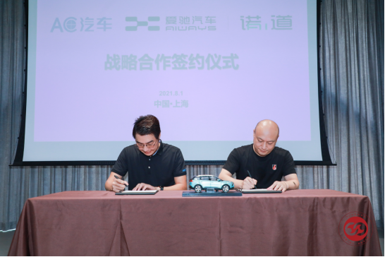 愛馳“朋友圈”再壯大  攜手AC汽車開拓后市場