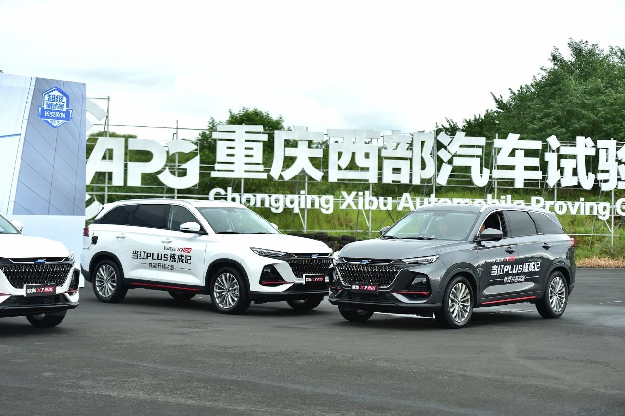 與新勢(shì)力同臺(tái)PK，歐尚X7 PLUS有何底氣？