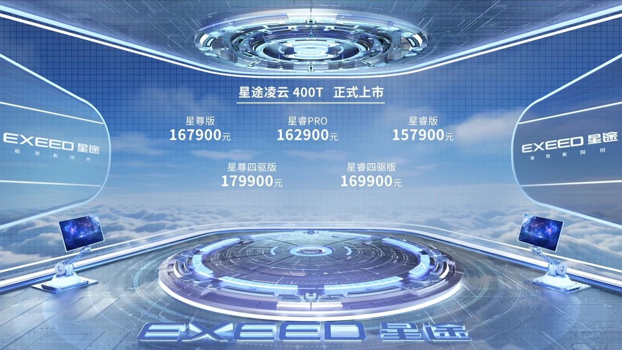 全新架構(gòu)，星途凌云400T售15.79萬起
