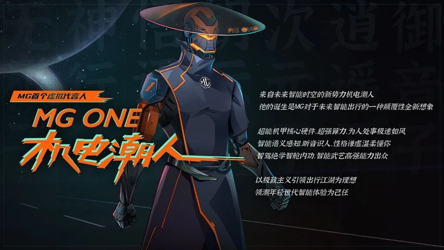 MG ONE機電潮人亮相 接好這本武功秘籍！