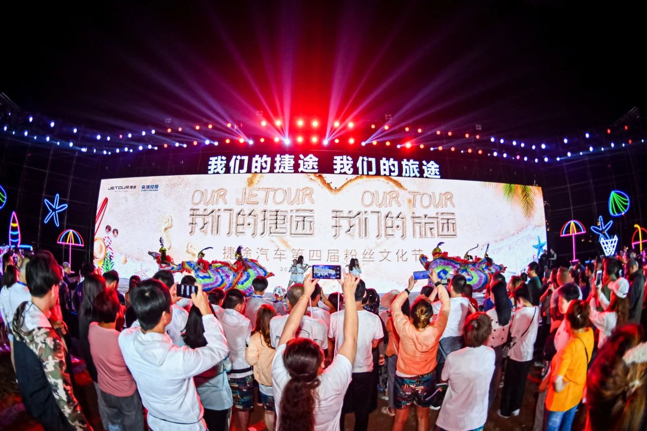 “捷行軍”共創(chuàng)粉絲盛典，捷途寵粉玩出新花樣