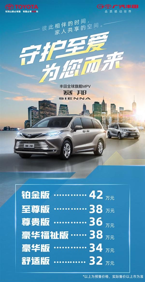賽那預(yù)售32-42萬引熱議，網(wǎng)友表示高攀不起
