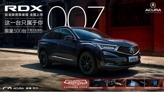 新外觀：廣汽Acura RDX鈦金暗夜限量版發(fā)售