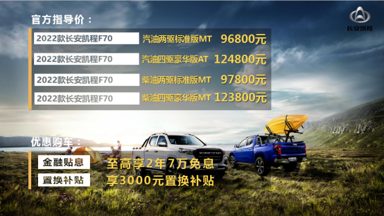 四大升級(jí)，2022款長(zhǎng)安凱程F70上市9.68萬(wàn)起售