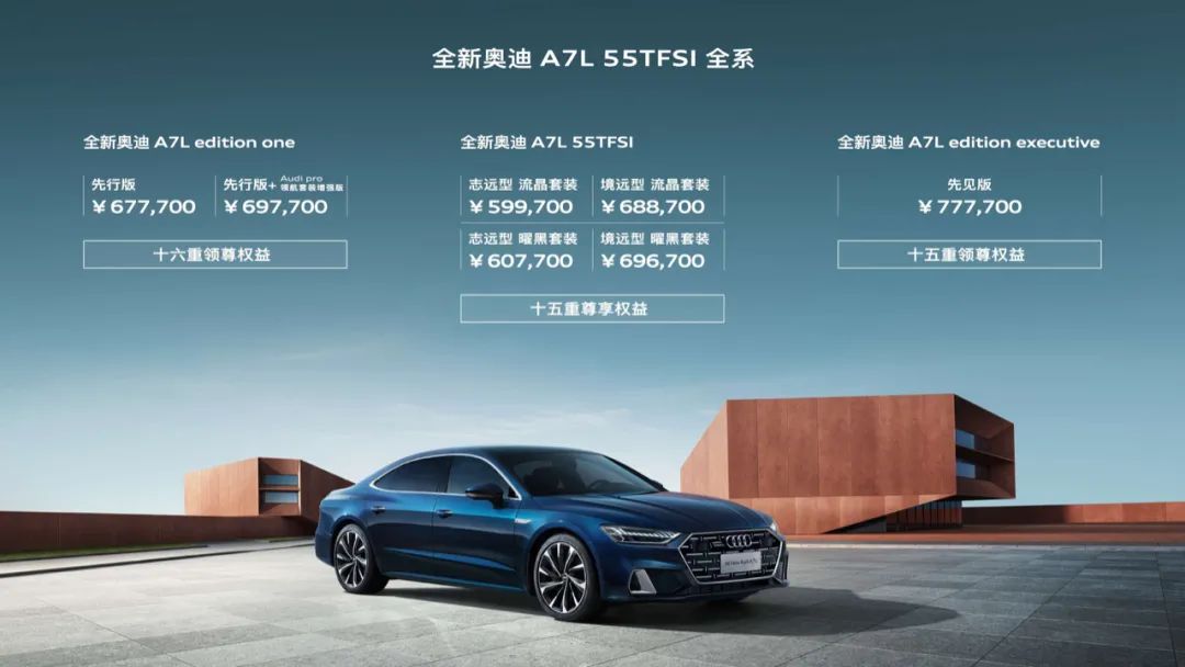 上汽奧迪全新A7L以59.97萬(wàn)起開(kāi)啟預(yù)售