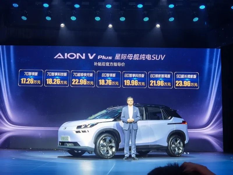 召喚泊車，AION V Plus 補貼后17.26萬元起