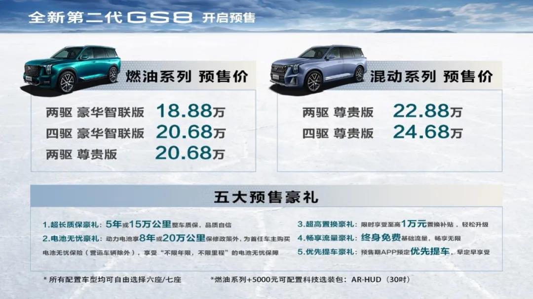 全新第二代GS8正式下線，能拿的出手遠(yuǎn)不止豐田混動(dòng)技術(shù)