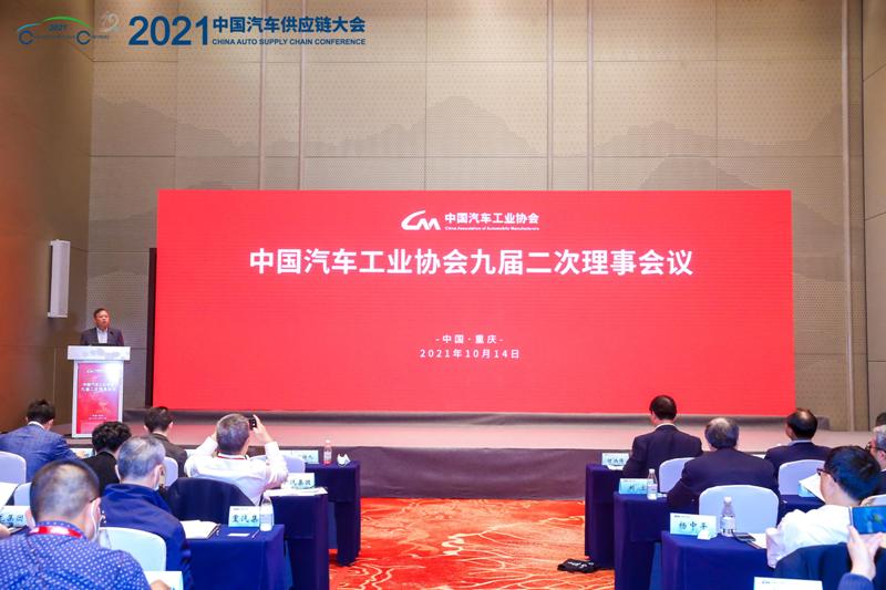 中汽協(xié)“重慶會議”舉行 長安接任輪值會長單位