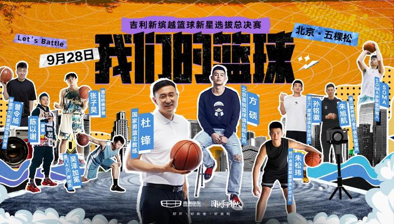 以籃球之名集結(jié) 新繽越如何與年輕人玩在一起？
