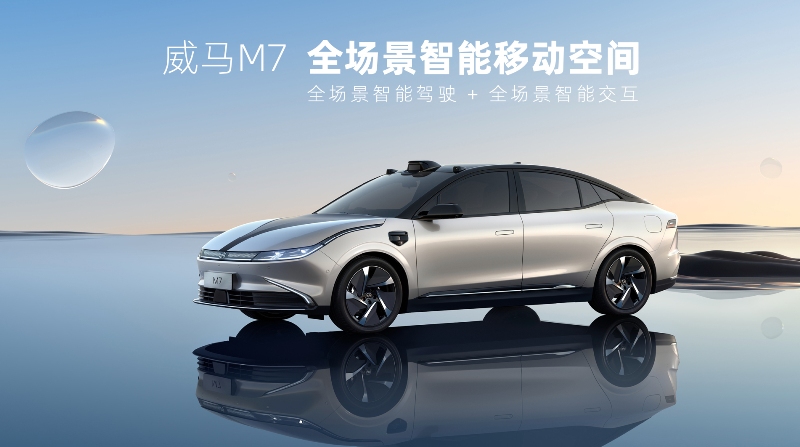 智能硬件“拉滿”，威馬首款純電轎車M7首發(fā)