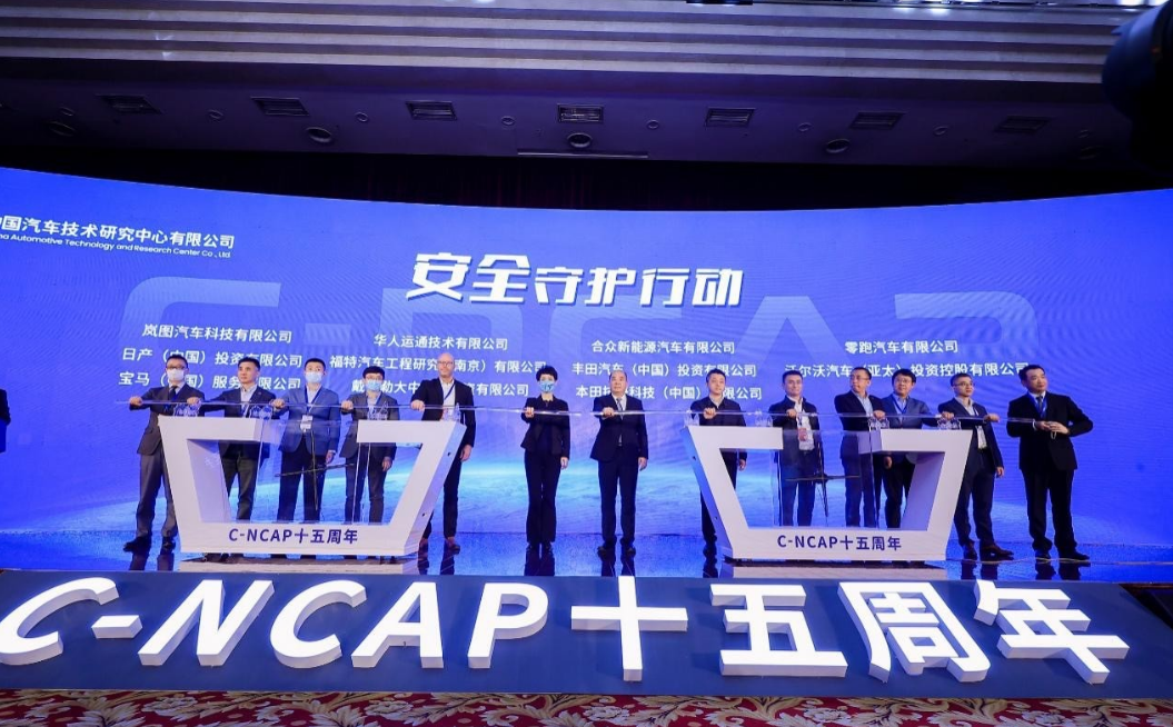 C-NCAP十五周年 安全體系倒逼車企升級(jí)