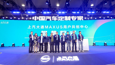 李光潔助力上汽大通MAXUS用戶共創(chuàng)中心揭幕