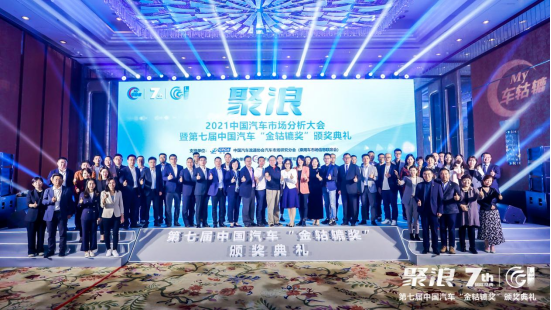 第七屆中國汽車金轱轆獎頒獎典禮于廣州舉辦