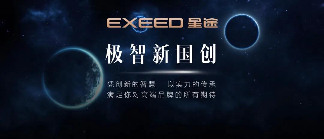 年目標(biāo)直接Double！星途為何能成功上“星”？