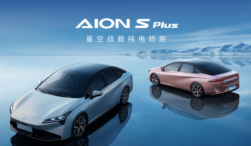 埃安將承接廣汽研究院純電新能源研發(fā)人員