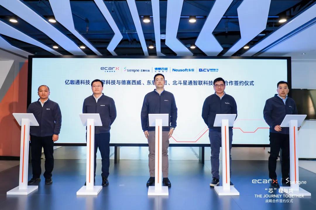 億咖通以“芯”匯友，拓展智能座艙“朋友圈”
