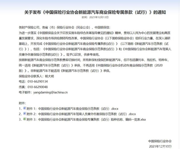 三電起火將獲賠償 新能源專屬商業(yè)保險擴容