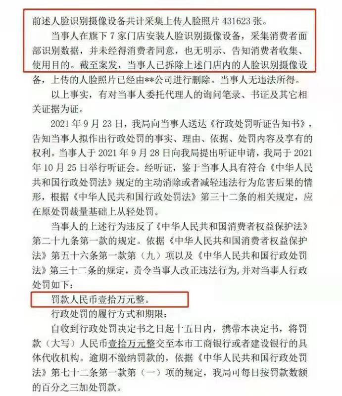 小鵬汽車因非法采集43萬張人臉照片被罰十萬
