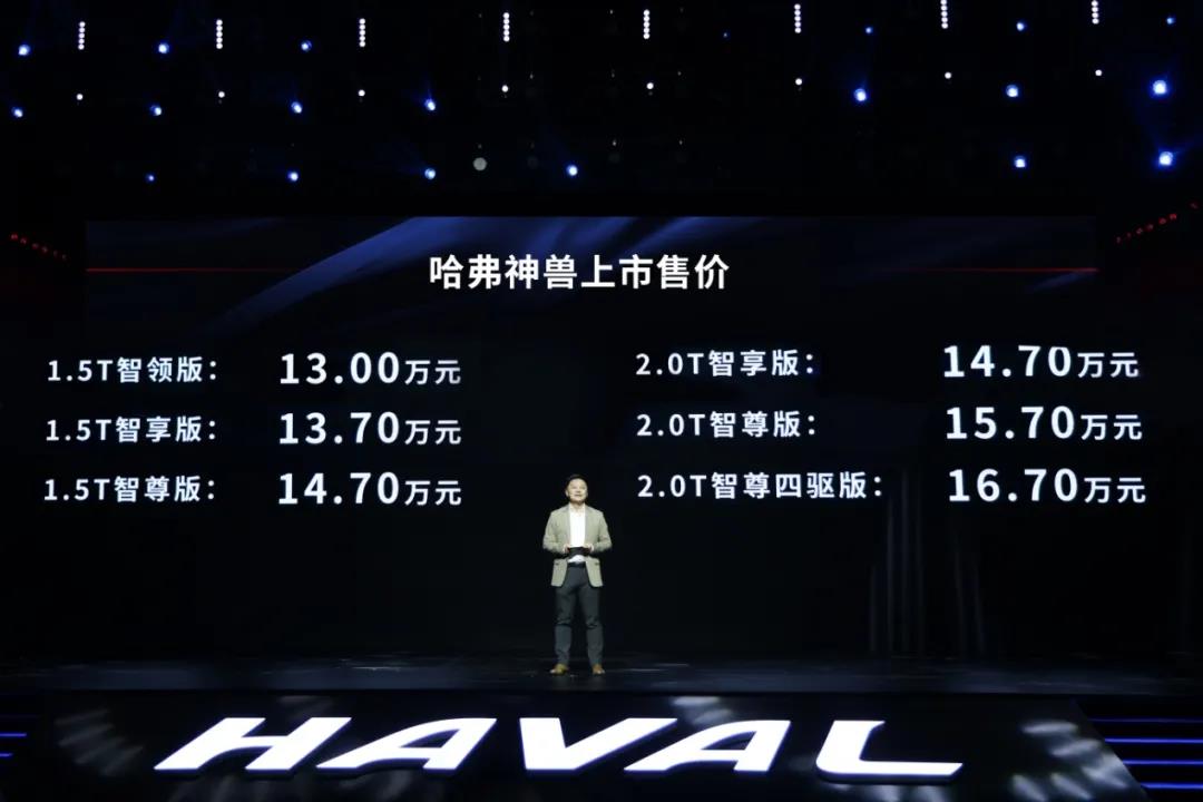 無所不智能，哈弗神獸13萬元起售