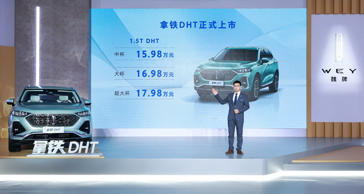 開啟“油電同價”時代，拿鐵DHT上市15.98萬起售