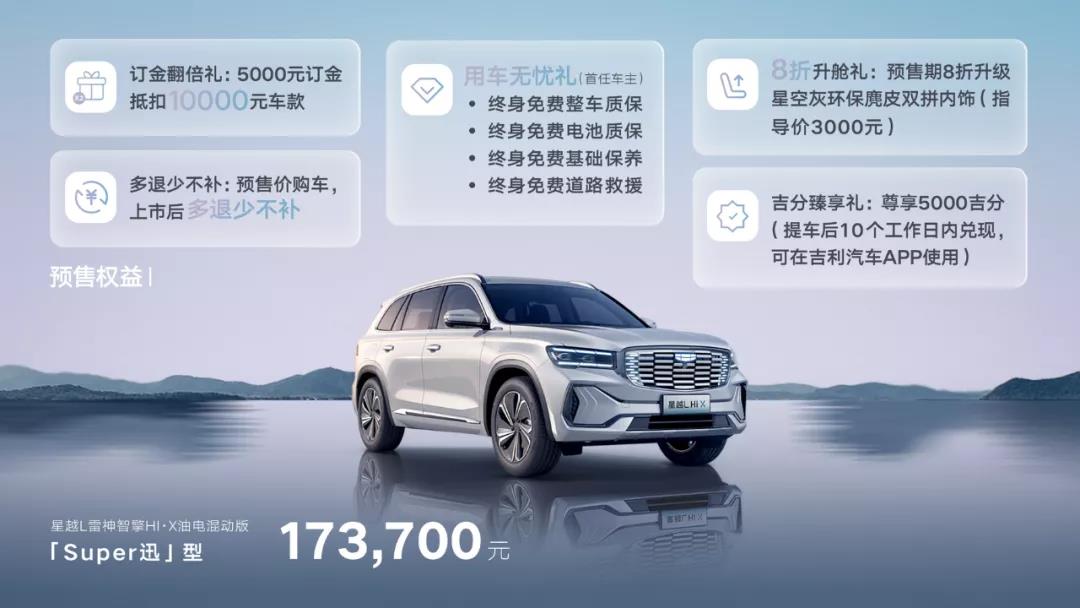 續(xù)航1300km，吉利星越L混動預售17.37萬元