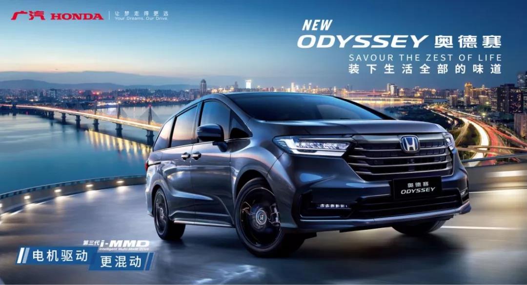 全面進階更易“上手”，全新奧德賽23.58萬元起