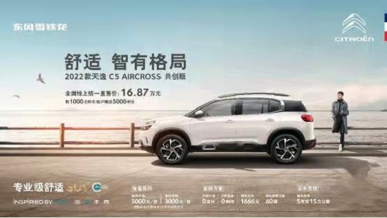 2022款天逸共創(chuàng)版上市，售價(jià)16.87萬(wàn)元