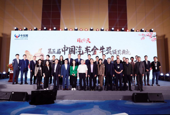 牛車網(wǎng)主辦第五屆中國汽車金牛獎 23家車企獲獎