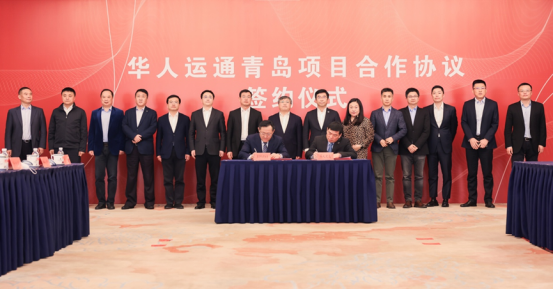 華人運通與青島達成項目合作 中國總部落戶青島