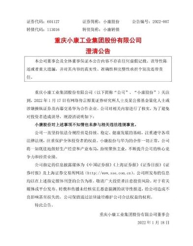 小康股份卷入內(nèi)幕交易 官方：不知情未參與