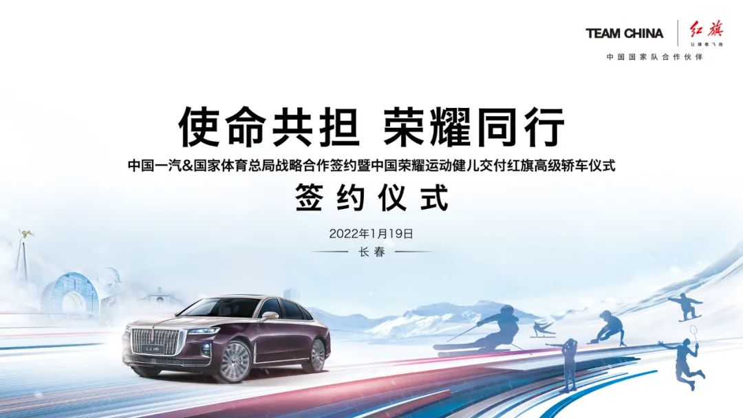 從新車型規(guī)劃，看中國體育的“紅旗樣本”