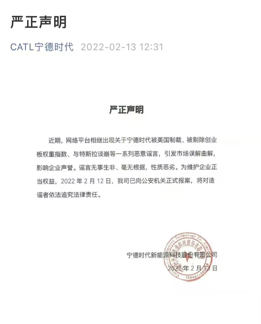 估價(jià)持續(xù)下跌 寧德時(shí)代辟謠被美國(guó)制裁 