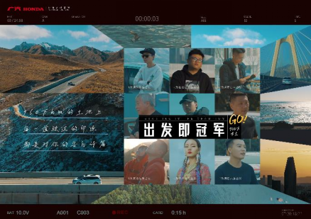出發(fā)即冠軍 廣汽本田全新車主紀(jì)錄片上映