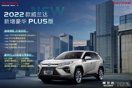 2022款威蘭達(dá)新增豪華PLUS版 售價20.08萬起